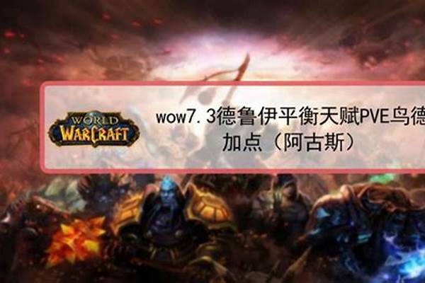 wow7.0英雄榜肿么看