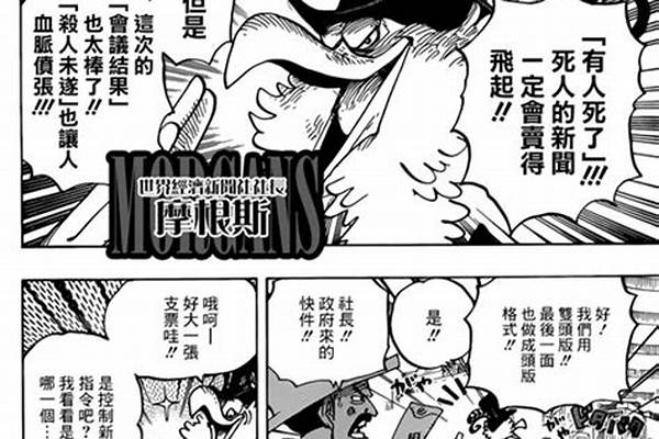 《海贼王》956话:海军散布萨博死了的新