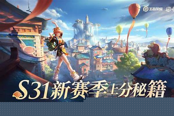 《王者荣耀》即将开启大逃杀吃鸡模式,专属