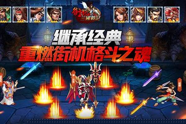 《街机三国》提升战力的方式是什么_街机三国团战攻略