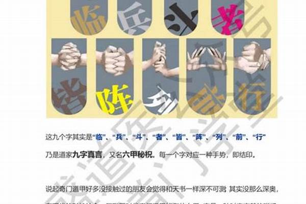 「临兵斗者皆阵列前行」是什么意思