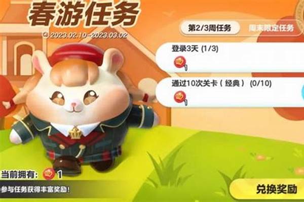 仓鼠米仔怎么做任务