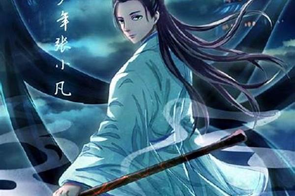 关于诛仙的小说,张小凡修炼成大罗金仙但是