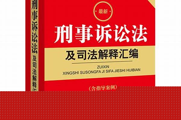 刑诉法解释24条包括哪些内容，法律有哪些
