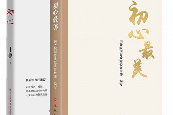 初心最重要是什么