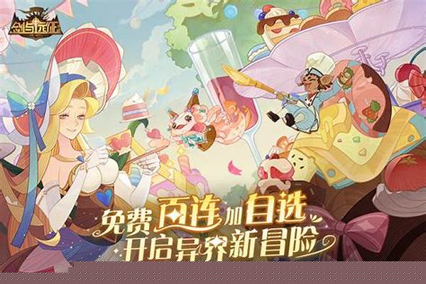 剑与远征，10