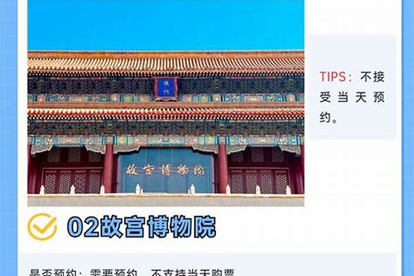 北京哪些景点需要提前预约的
