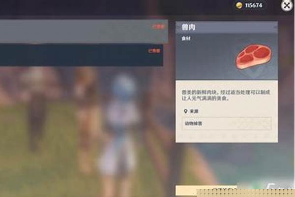 原神兽肉哪里购买