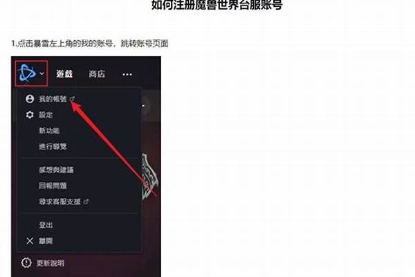 台服魔兽世界怎么登入