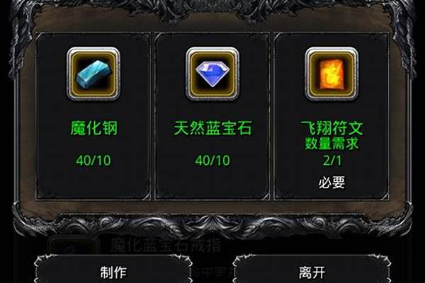 地下城堡魔化蓝宝石戒指属性