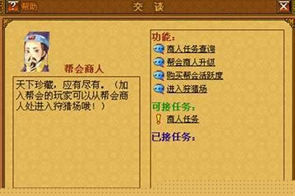 天书奇谈帮会商人在哪_请问你知道天书奇谈充值BUG吗