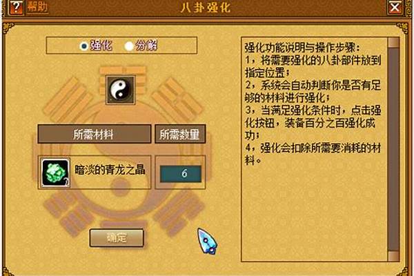 天书奇谈的八卦武器在哪打造_天书奇谈里怎么打造动灵剑