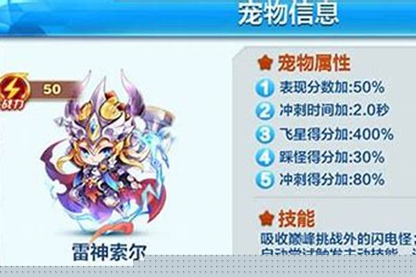 天天酷跑雷神索尔怎么样,新超神宠厉不厉害