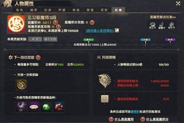 天谕驱魔师段位考核要求_天谕海景房菇菇块装修