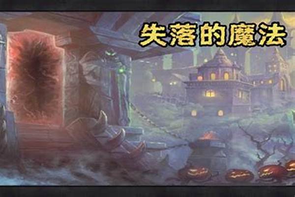 失落的魔法攻略_失落世界魔法合剂怎么做