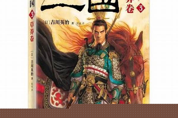 如果是古龙来写三国,会是什么画风