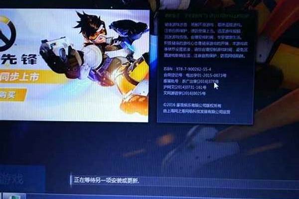 守望先锋更新一直显示正在等待另一项安装或