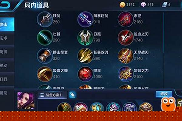 对线芈月怎么出装
