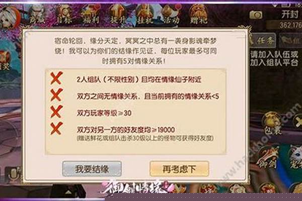 御剑情缘情缘要求_御剑情缘夫妻怎么组队一起回家园