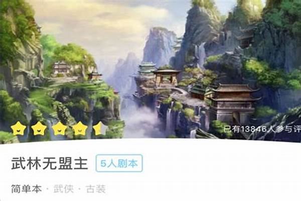 我是谜武林无盟主凶手怎么逃脱_天龙八部人物、故事简介