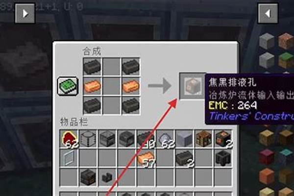 我的世界匠魂排液口怎么合成