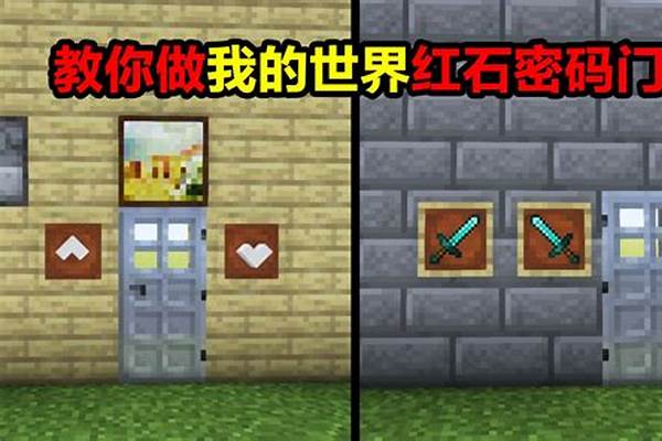 我的世界怎么做密码门