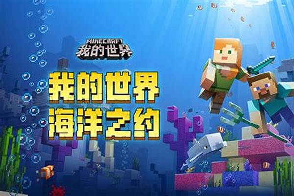 我的世界手游版海洋之心到底有什么用,手游