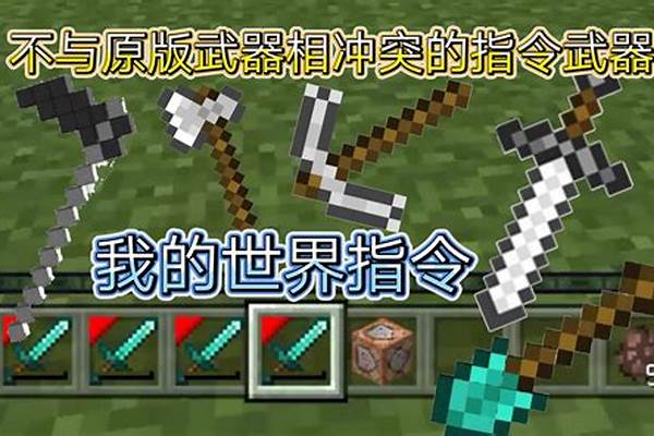 我的世界指令武器带药水效果_我的世界抗火药水指令
