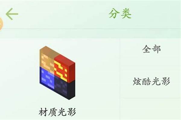 我的世界画怎么加光影_我的世界121怎么加光影