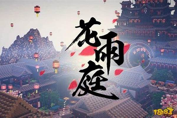 我的世界花雨庭无尽试炼勾玉怎么获得