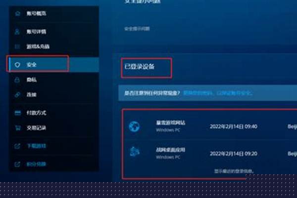 战网怎么设置安全问题