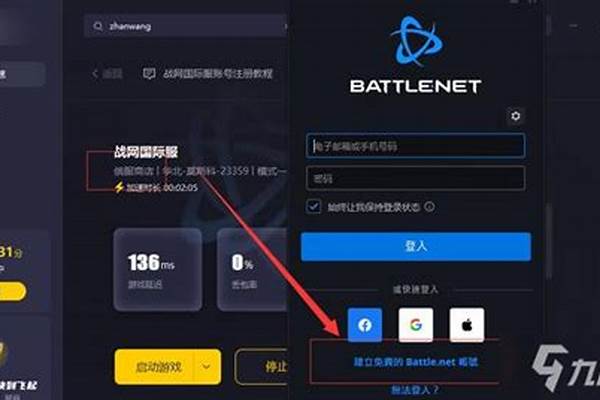 手机怎么注册暴雪战网国际服