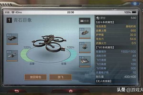 明日之后无人机怎么补充电量和子弹