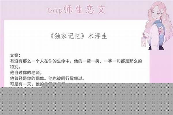 有哪些好看的师生恋小说可以推荐