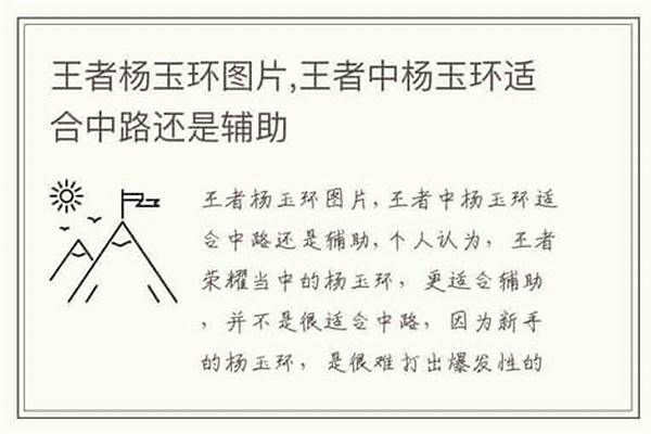 杨玉环中路还是辅助_杨玉环成中单最强法师！残血轻松收割，上分