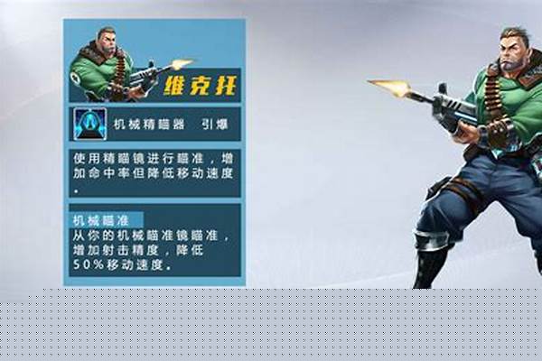 枪火游侠,维克托怎么获得