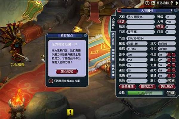 梦幻西游魔王加点5魔还是4魔1体