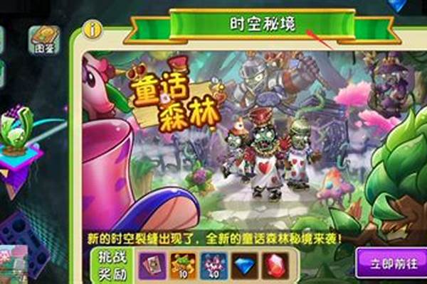 植物大战僵尸2时空无尽最强布阵