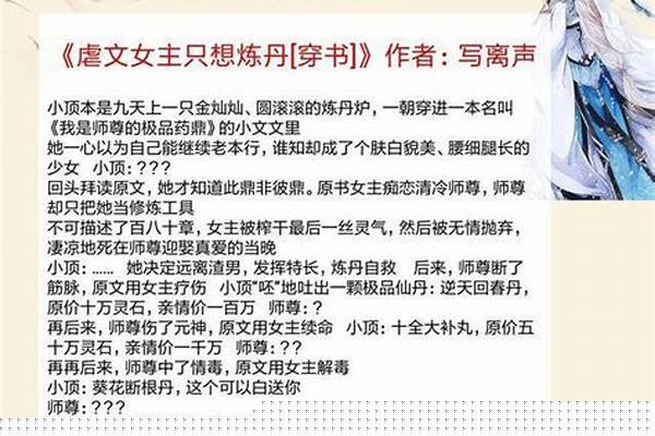 求一本女主穿书修仙文名，养成男主，自创门