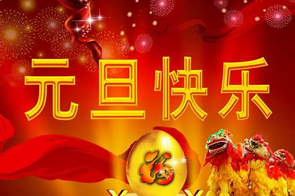 求元旦祝福语,给自己心爱的女孩