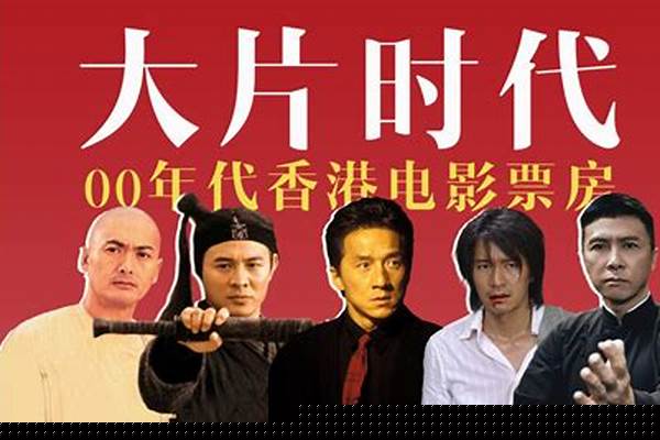 求成龙,李连杰,周润发好莱坞电影和经典电