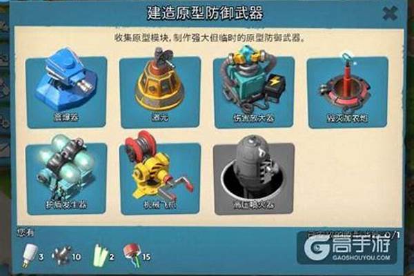 海岛奇兵原型防御武器攻略，实验室武器介绍