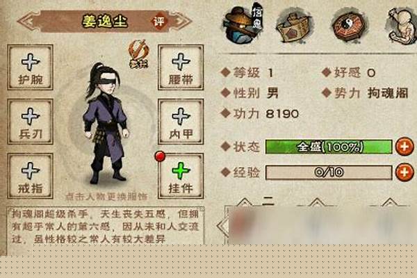 烟雨江湖姜逸尘玩法_烟雨江湖姜逸尘天赋升级任务