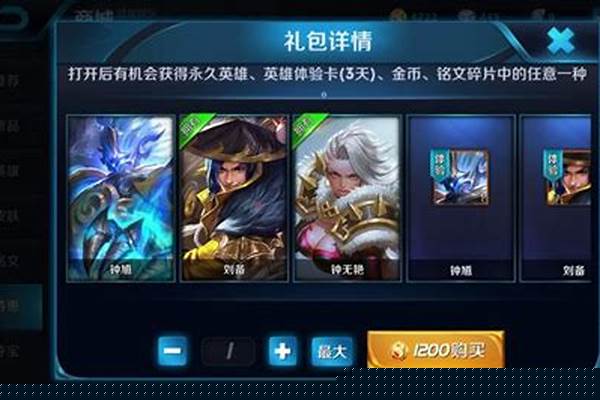 王者1200金币宝箱什么时候开始的_王者荣耀1200金币在哪儿