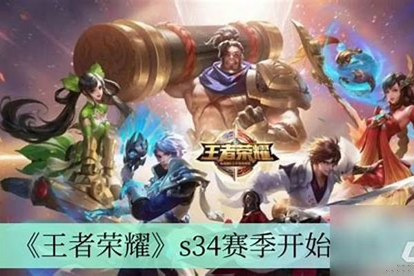 王者荣耀s34赛季最强英雄是谁