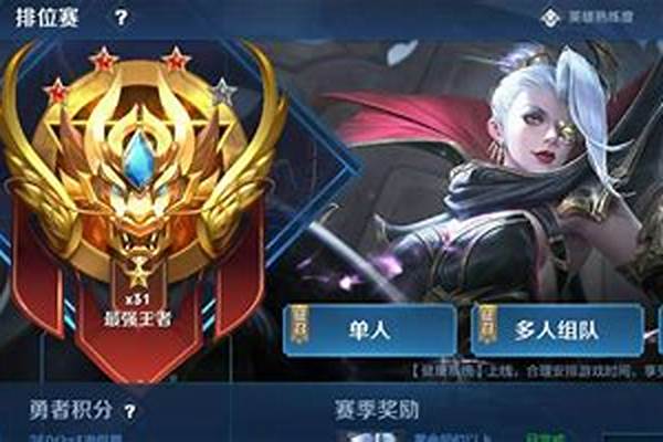 王者荣耀中如何快速上分_王者荣耀排位如何轻松上分