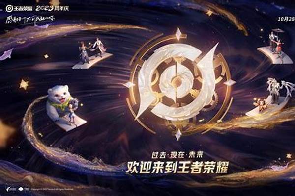 王者荣耀周年庆活动曝光,内测皮肤免费送,