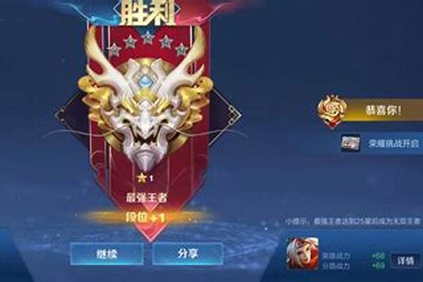王者荣耀最强王者1星到荣耀王者要几颗星