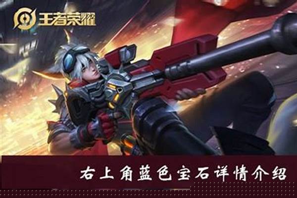 王者荣耀蓝宝石详情,王者荣耀蓝宝石属性一样吗_地下城堡魔化蓝宝石戒指属性