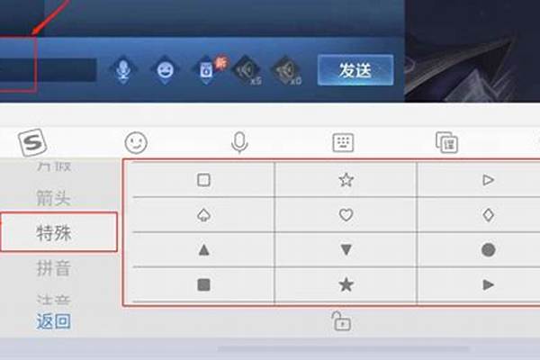 王者荣荣耀心形符号后面一圈小点符号肿么打